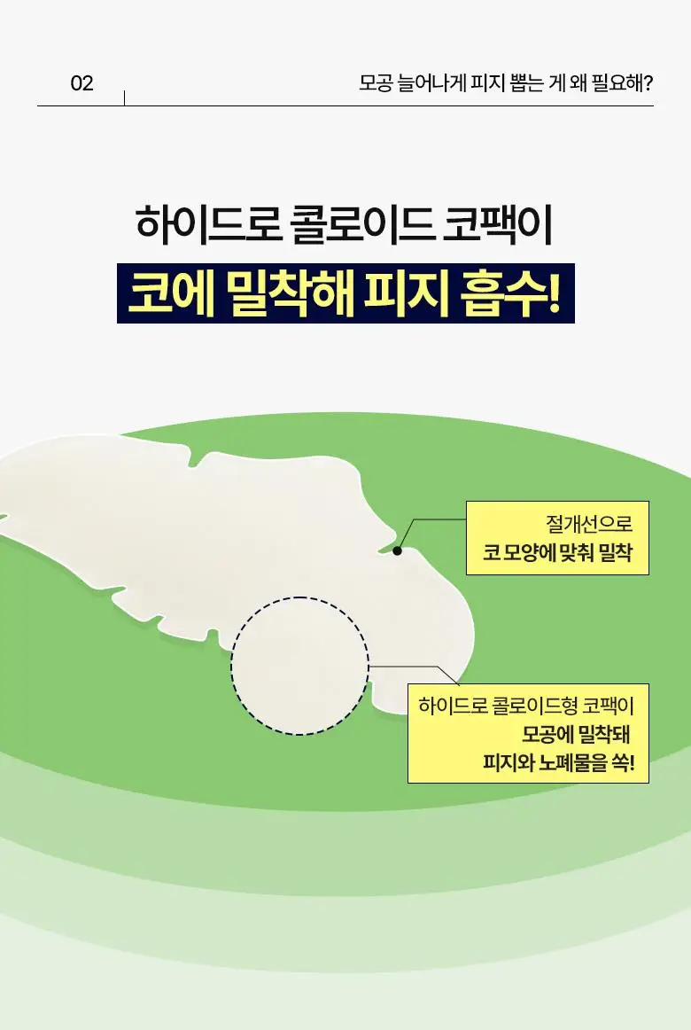 [자는동안 피지 싹] 케어플러스 슬리핑 코팩 카밍 4매 / 4매(포켓몬에디션) / 10매 대용량 상세페이지 12